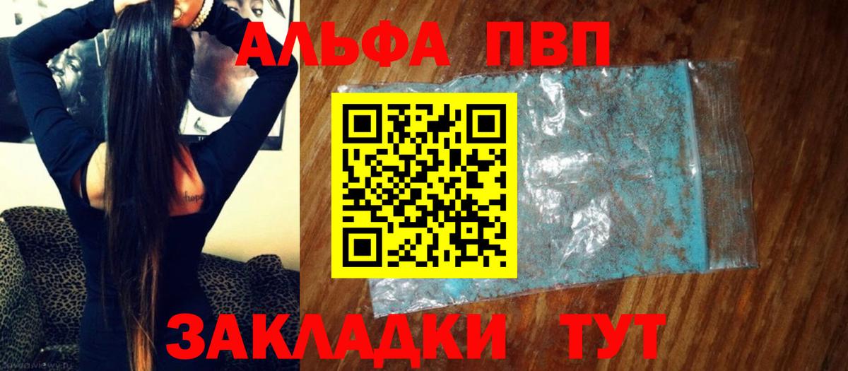 Альфа ПВП мука Касимов