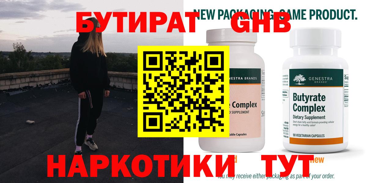 БУТИРАТ 1.4BDO  БУТИРАТ  Касимов 