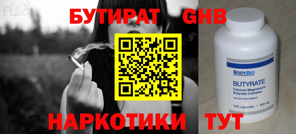 БУТИРАТ оксибутират  Бутират  Касимов  Вход с VPN 