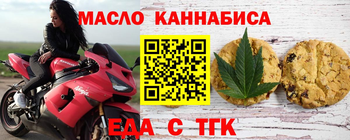 Еда ТГК марихуана Касимов