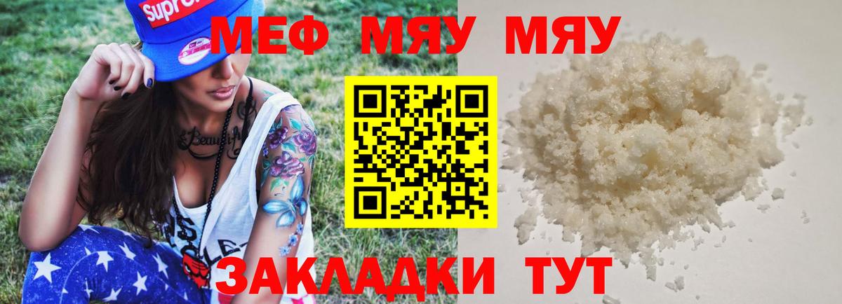 МЕФ кристаллы  Мефедрон  Касимов  МЯУ-МЯУ VHQ 