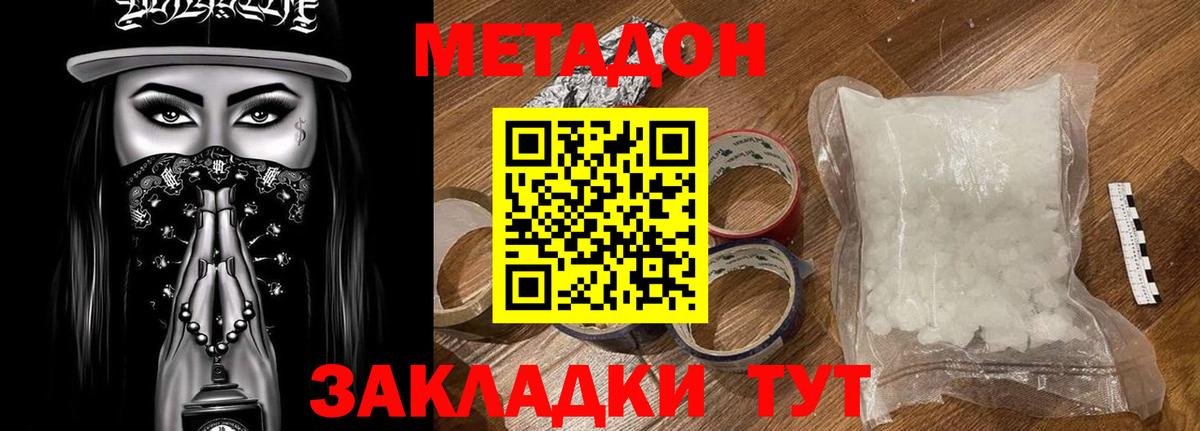МЕТАДОН кристалл Касимов