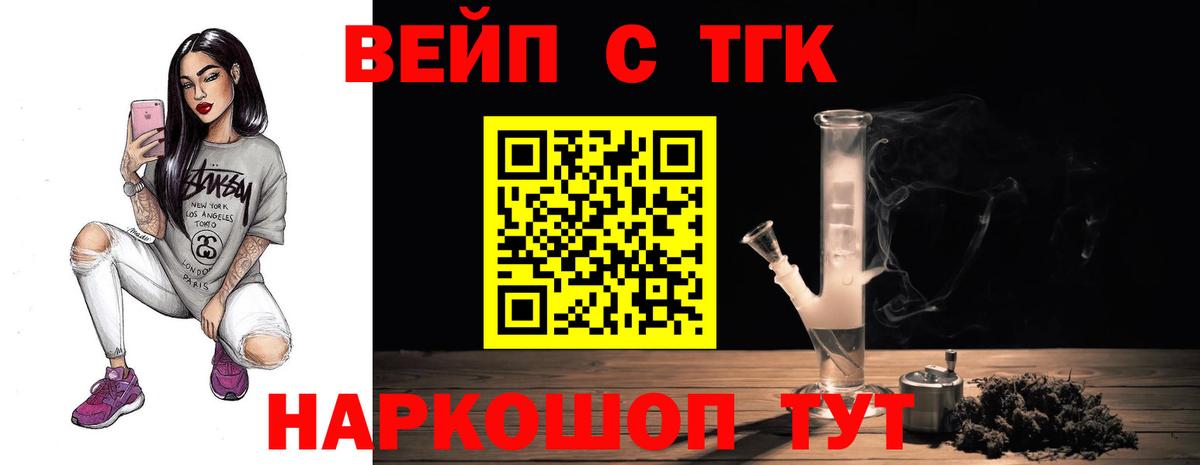 ТГК вейп с тгк  Вход с VPN  ТГК вейп с тгк  Касимов 